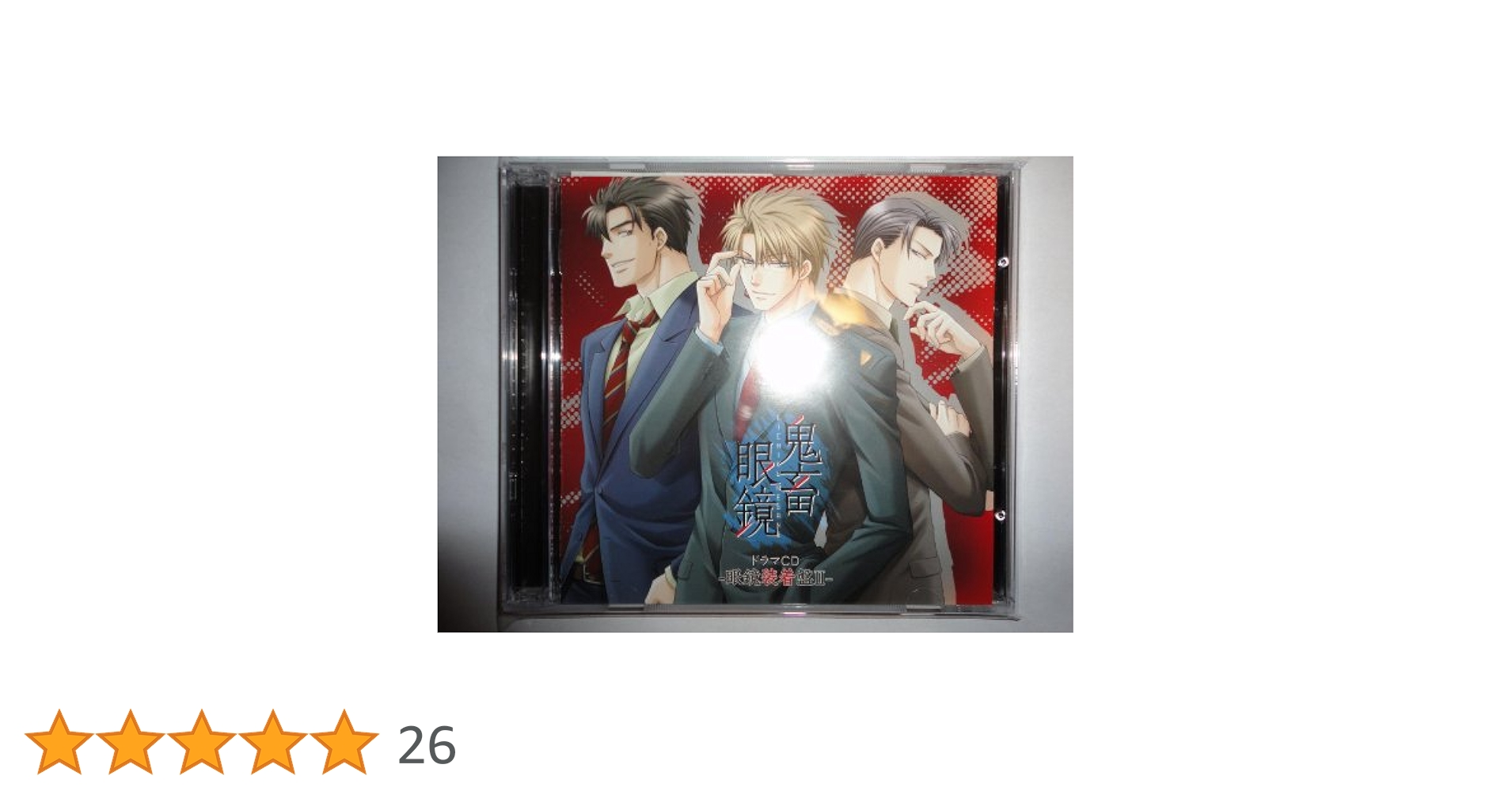 鬼畜眼鏡　書き下ろし☆佐伯克哉 抱き枕カバー&amp;ドラマCD他5点セット 鬼畜眼鏡ドラマCD -眼鏡装着盤Ⅱ- – TEAM Entertainment